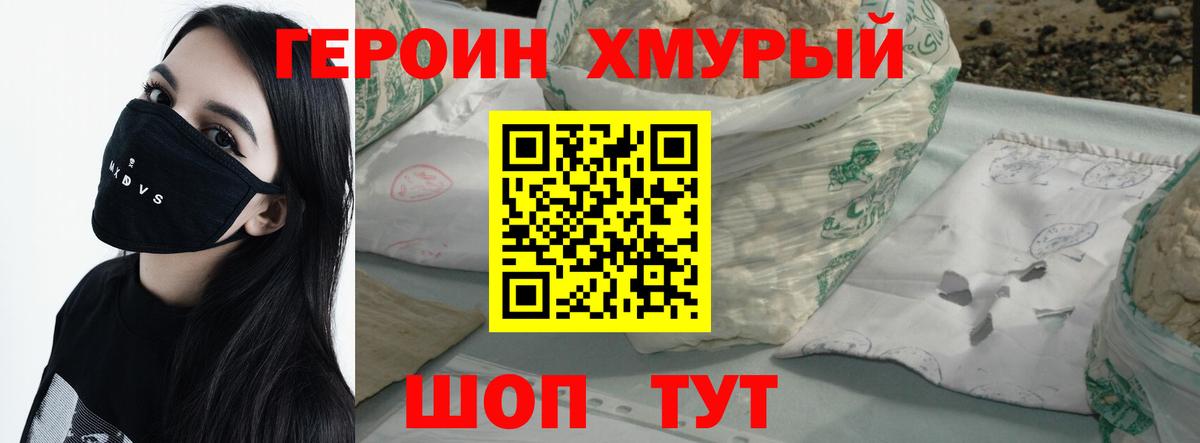 Героин белый Алексин